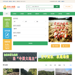 农村土地网_土地流转,土地出租,土地承包,农村土地流转