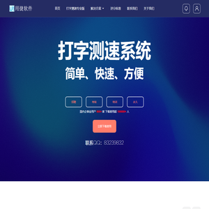用捷软件-比高-用捷网-打字速度测试-打字考试-打字测速-打字员-书记员-打字通-打字练习-在线打字