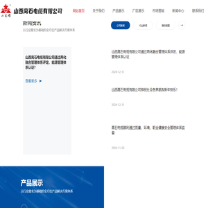 山西离石电缆有限公司