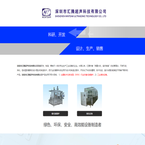 深圳市汇腾超声科技有限公司