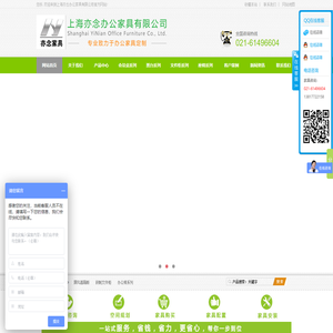 关于我们_上海亦念办公家具有限公司