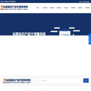 裕晟知识产权代理事务所