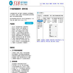 518超市播音软件,超市广播软件,超市播音系统,超市语音播报软件