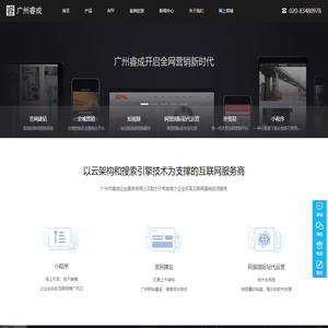 广州网站营销_广州网站建设_广州做网站-广州市睿成企业服务有限公司