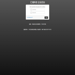汇城科技 企业后台