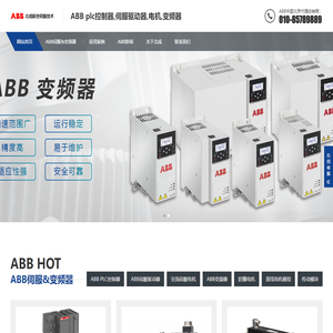 abb变频器,PLC控制器,驱动器,伺服电机-北成新控ABB代理商