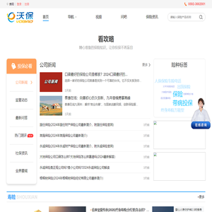 沃保保险网 - 您身边的保险专家！买对保险上沃保！