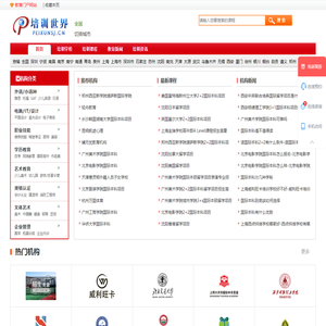 培训世界—教育培训门户网！提供全面的培训课程