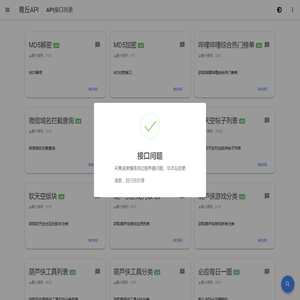 青丘API