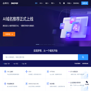 DNSPod-免费智能DNS解析服务商-电信_网通_教育网,智能DNS-烟台帝思普网络科技有限公司