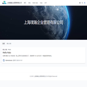 上海璞瀚企业管理有限公司