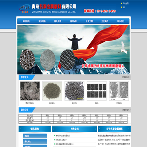 钢丸_钢丝切丸_不锈钢丸_钢砂_强化钢丸-青岛名泰金属磨料有限公司