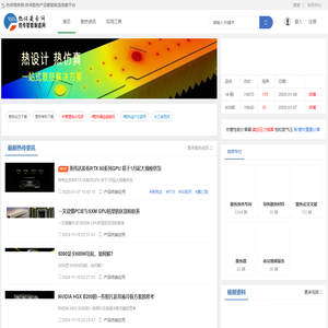 热传智能制造网|热设计|热管理|产品|导热散热产品|热传商务网|THERMAL.BIZ