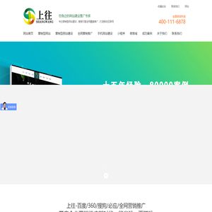 网站建设【企业网站制作|网页设计】- 高端网站建设 - 上往苏州网络信息科技有限公司-上往建站