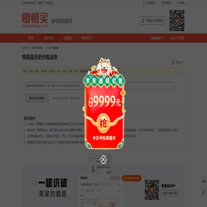 查询商品历史价格走势（支持京东，天猫，淘宝等）APP - 慢慢买