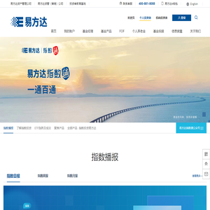 易方达指数通-易方达基金管理有限公司