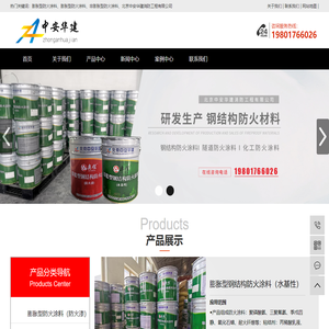 膨胀型防火涂料|膨胀型防火涂料|非膨胀型防火涂料|北京中安华建消防工程有限公司