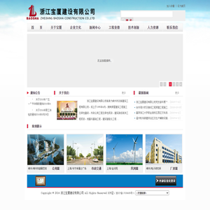 浙江宝厦建设有限公司