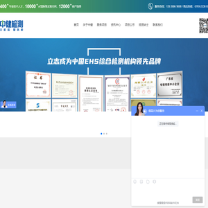 首页-广东中健检测技术有限公司
