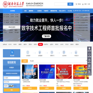湖南省专业技术人员公需科目/专业技术人员继续教育网络学习平台-湖南师范大学技术人员继续教育网