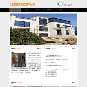 上海旭开建筑装饰工程有限公司