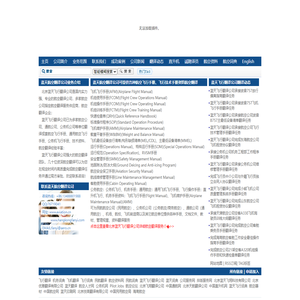 航空翻译_北京蓝天飞行翻译公司_航空翻译从这里开始