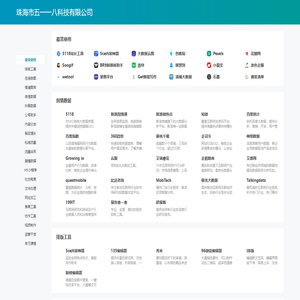 珠海市五一一八科技有限公司