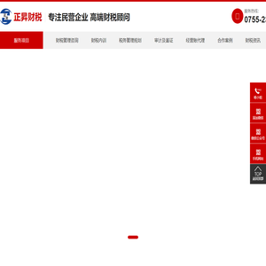 正昇财税管理咨询（深圳）有限公司