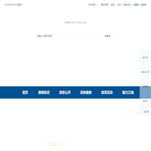 吉林市人民政府