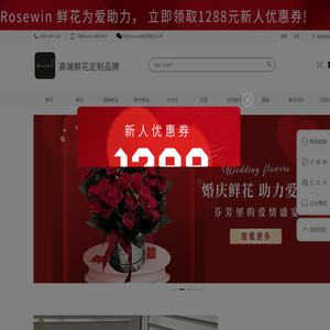 Rosewin®鲜花-鲜花,永生花,生活鲜花,轻奢定制品牌,爱的承诺，一生只送一人！