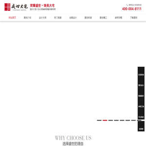 沈阳盛世大宅装饰工程有限公司