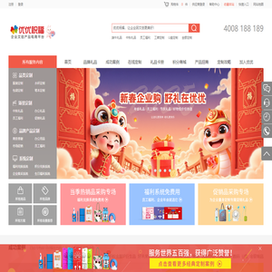 企业礼品定制|福利礼品定制|促销礼品定制|金银币定制|积分商城礼品-优优祝福礼品网