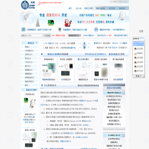 语音芯片 | 语音IC  / OTP掩膜开发 -- 专注于语音芯片技术的开发公司 / 深圳市环芯半导体有限公司