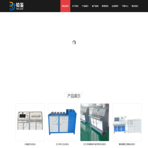 水压试验机_气密性试验机_爆破试验机_脉冲试验机-济南铂鉴测试技术有限公司