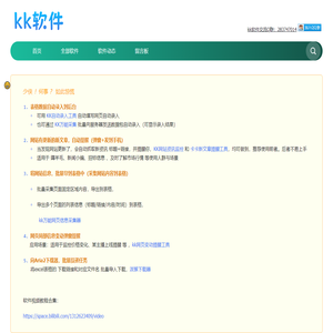 kk软件:分享提升工作效率工具与技巧经验,kk高效宝典-kk原创软件博客