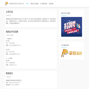 海南掌玩网络科技有限公司