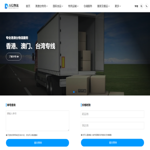 上海物流公司-上海货运公司_万信物流