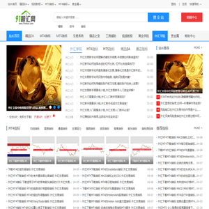 外汇mt4/mt5指标模板,外汇EA程序化交易系统软件下载-91期汇网