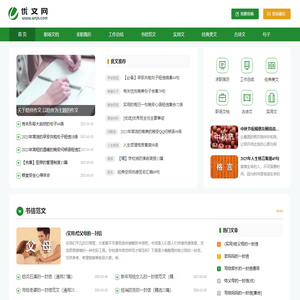 优文网-专业提供优质实用文档与经典美文