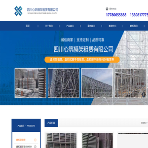 四川心筑模架租赁有限公司