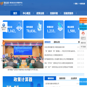 楚企通湖北中小企业公共服务平台