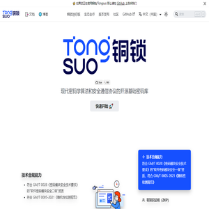 Hello from OpenAtom 铜锁/Tongsuo | OpenAtom 铜锁/Tongsuo