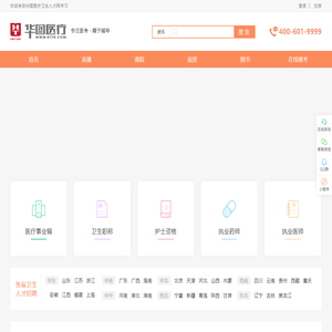 卫生人才网_医学考试网_医疗卫生人才招聘考试网-卫人网-华图卓坤
