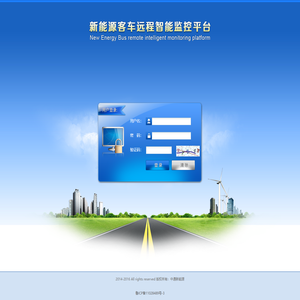 新能源车辆远程监控系统