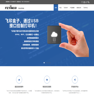 飞印 - 商业更智能 | 从云打印机、微信打印机开始