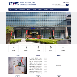 上海国际高科技文化装备产业基地（TCDIC)