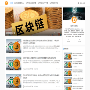 比特币钱包官方下载(Bitcoin Core钱包)|比特币钱包app下载-BTC钱包