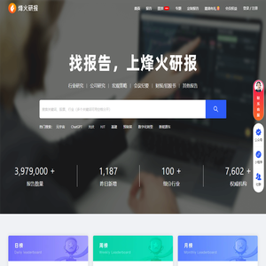 烽火研报 - 专业研报平台丨收录海量行业报告、券商研报丨免费分享行业研报
