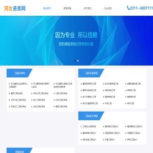 河北资质代办,河北建筑资质代办--河北资质网