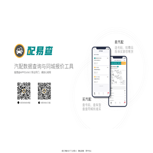 配易查-汽配查询APP